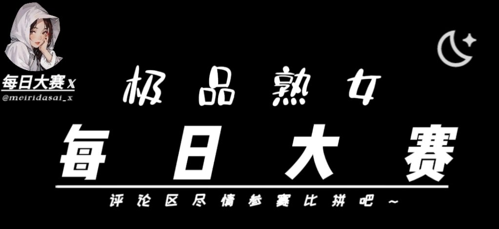 每日大赛官网入口 | 热门推荐